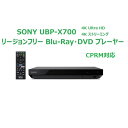 ソニー ソニー SONY リージョンフリー DVD・ブルーレイ プレーヤー 全世界のBlu-ray/DVDが視聴可能 録画した地デジも再生可能（CPRM対応） Ultra HDブルーレイ 4K HDR 無線LAN Wi-Fi Bluetooth 【日本語説明書・販売店保証書・PSE対応・HDMIケーブル付き】 UBP-X700