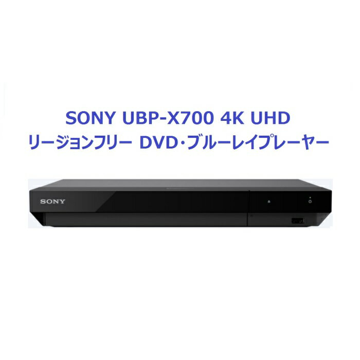 SONY UBP-X700 4K Ultra HD 電圧世界対応 Wi-Fi接続 世界中のDVD・Blu-Rayが視聴可能(PAL/NTSC対応) 日本語版 【延長保証・PSE対応・HDMIケーブル付】リージョンフリー ソニー