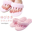 至福の時☆モッチモチの低反発&ゆびさきリラックス☆超気持ちいいルームスリッパ! 送料無料 足指 広げる 足 マッサージ ストレッチ スリッパ サンダル ルームシ...