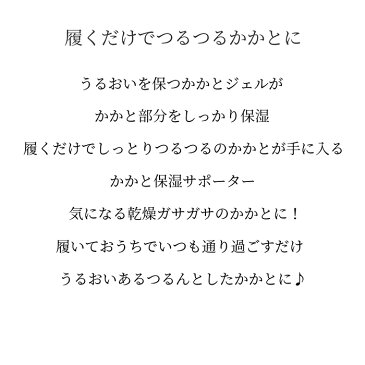 楽天ランキング1位☆履くだけでつるつるかかとに☆保湿かかとつるんソックス☆ 送料無料 かかと かかとケア つるつる 靴下 ソックス 角質除去 パッド サポーター レディース 就寝 部屋 おやすみ 寝る セット 保湿 うるおい ひび割れ