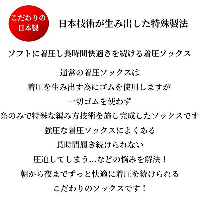 ☆日本製☆1日中足を揉まれているような快適さ！やさしさ溢れる着圧ソックス☆ 送料無料 着圧ソックス 着圧靴下 ソックス 靴下 レディース むくみ 解消 はり ハイソックス 飛行機 フライト 立ち仕事 大きいサイズ 脚やせ 黒 オフィス 足やせ 日中 足痩せ グッズ