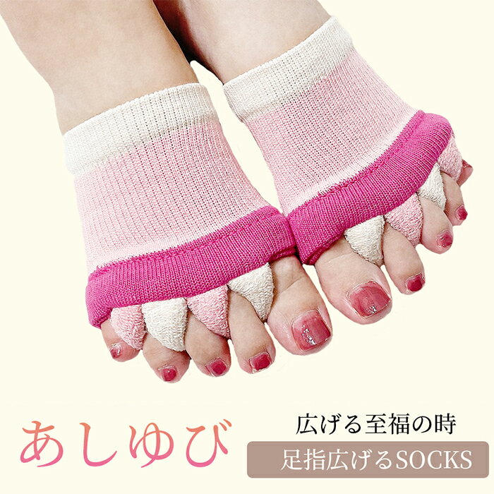 至福の時☆足指広げてリラックス☆足指セパレーター！ 送料無料 足 足裏 マッサージ ストレッチ 健康グッズ ダイエット 足指 広げる ソックス 足指セパレーター サポーター 靴下 レディース フットケア 外反母趾 五本指 5本指 足 マッサージ器 足裏マッサージ グッズ