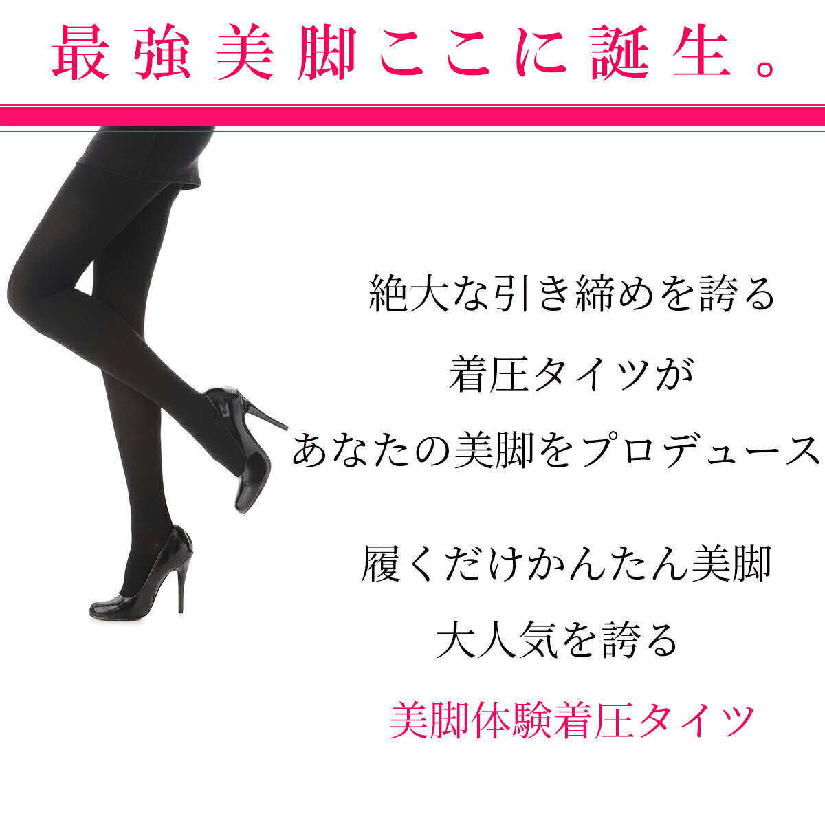 【楽天ランキング1位】4冠達成☆大特価中☆春まで使える着圧タイツ!! 送料無料 着圧 タイツ ストッキング ソックス レディース 美脚体験 綿 強力 弾性 脚が細くなる マイナス 美脚