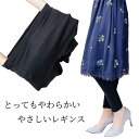 抜群の履き心地☆とってもやわらかい やさしいレギンス☆ 送料無料 レギンス レディース パンツ 10分丈 綿 コットン 伸びる 収縮 軽い スポーツ 細見え 大きいサイズ レギパン 十分丈 春 夏 UV 対策 紫外線対策 ストレッチ ルームウェア ワンピース(4)