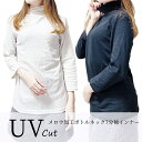 着るだけUVカット☆メロウ加工ボトルネックUVカットインナー☆ 送料無料 7分袖 インナー レディース UVカット ハイネック ボトルネック UV 首 日焼け 対策 紫外線対策 グッズ ハイネックシャツ ゴルフ 七分袖 長袖 tシャツ タートル 夏 タートルネック カットソー(4)