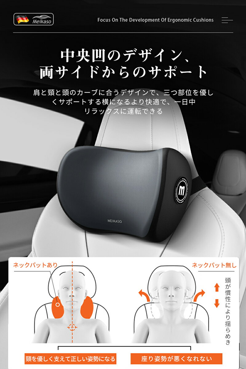 【10％オフクーポン+P3倍】Meikaso ネックパッド 車 ヘッドレスト 首クッション ネックピロード 頸椎サポート 低反発 メモリーコットン 通気設計 SGS認証/100D高密度 取り付け簡単 調節可能 洗濯可 長時間運転 車用品 車中泊 首枕 旅行 自宅用 3
