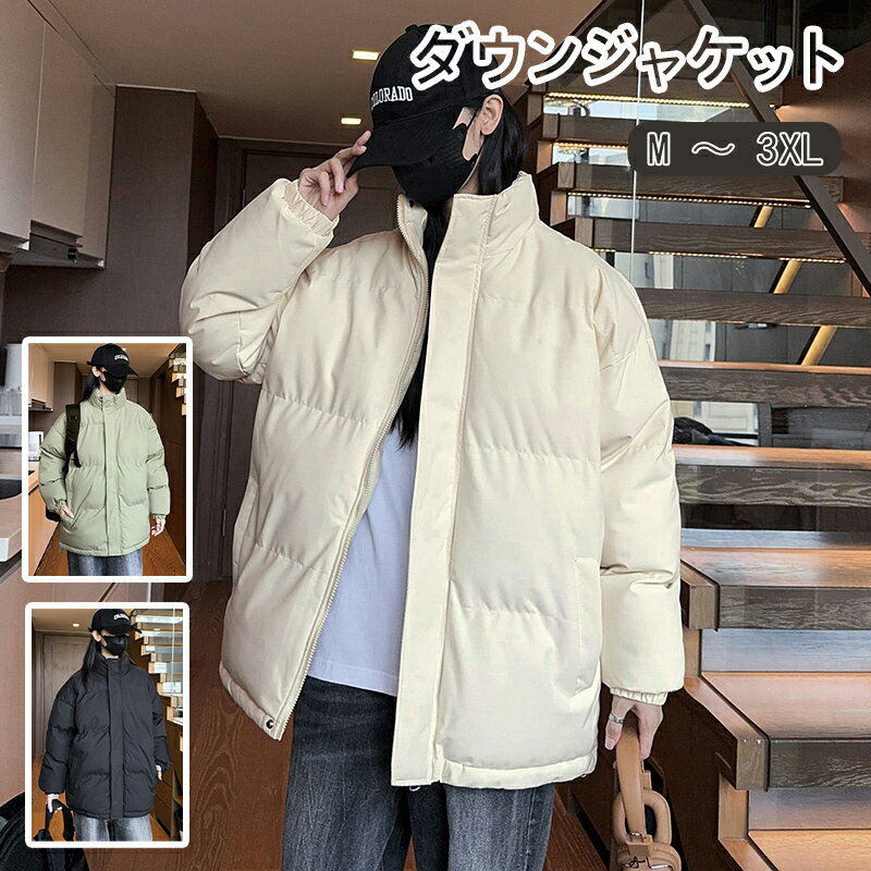 樂天商城 - 【ポイント3倍】ウィンターコート 大きいサイズジャケット メンズ レディース 中綿ブルゾン 立て襟 厚手 防寒防風 温か 腰丈 綿服 秋冬物 体型カバー カジュアル 通勤通学 男女兼用 ファッション 流行り 保温 ジップアップ ブルゾン 人気 上着 無地