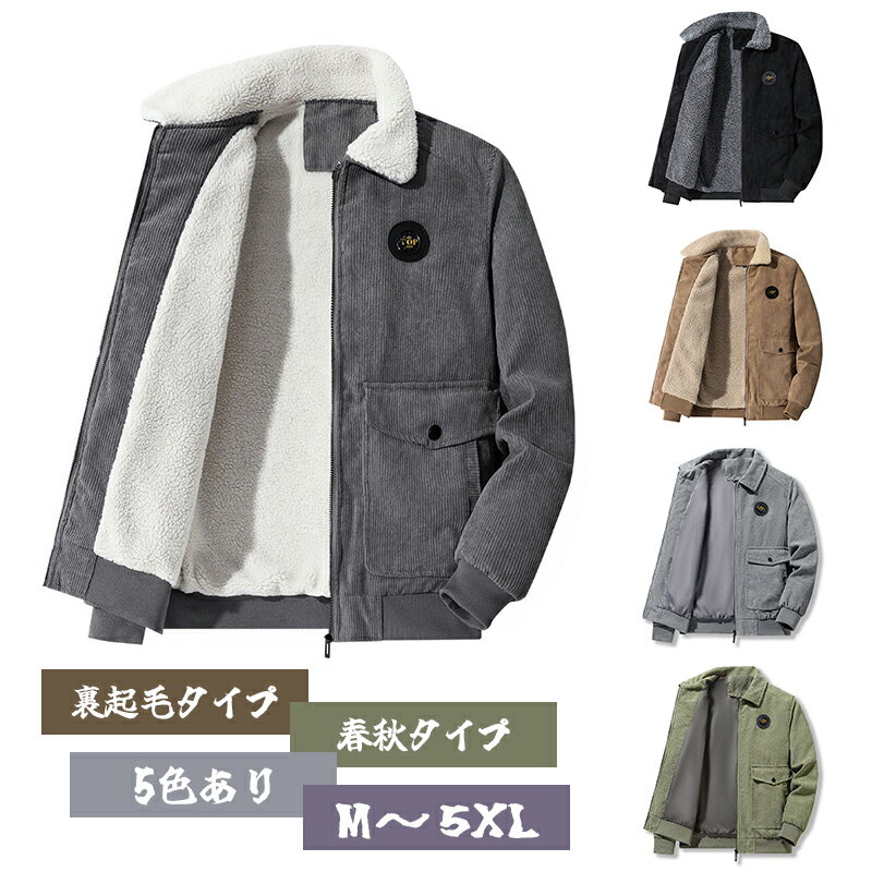 【ポイント3倍】メンズ コート フリースジャケット 大きいサイズ 裏起毛 もこもこ 冬服 ボアコート ラムウール ゆったり 無地 防風 防寒 厚手 暖かい 秋冬 通勤 通学 アウター シンプル オシャレ もこもこ 大きいサイズ ターンダウンカラー ブルゾン