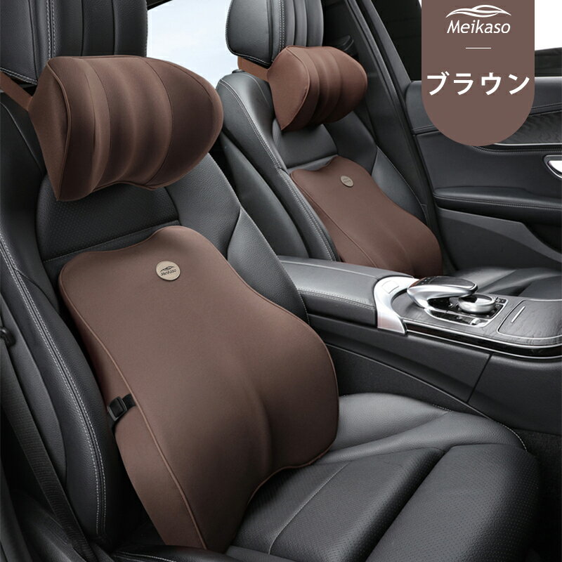 樂天商城 - Meikaso 車 クッション 腰クッション 運転クッション Tarzan雑誌紹介！ 車用腰クッション+ヘッドレスト 車 シートクッション 低反発クッション 腰枕 背たれ 腰当て ネックパッド ランバーサポート カークッション 首枕 ギフト 父の日