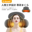 【1点6%、2点11%OFFクーポン】Soomil 枕 低反発 首枕 ストレッチ枕 【 2025年改良版】安眠枕 ネックピロー ヘットレスト 温めて首を伸ばす ...