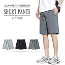 【1点6%、2点11%OFFクーポン】ハーフパンツ メンズ ジャージ 大きいサイズ ルームウェア メンズ ボトムス ハーフパンツ カジュアル 短パン ショーツ 部屋着 スポーツ ショートパンツ 夏用 夏 半ズボン 薄手 スウェット パンツ ゆったり パジャマ 吸汗 無地 通気防臭 M~6XL