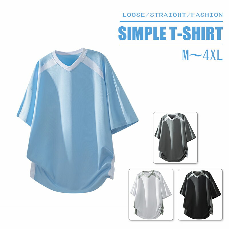 乐天商城 - 【ポイント3倍】メンズ カラーマッチング ドロップショルダー Vネック Tシャツ プルオーバー Vネック コットン 接触冷感 夏服 アイスシルクTシャツ カットソー カジュアル ゆったり おしゃれ 快適 軽い 柔らかい トップス ファッション 大きいサイズ