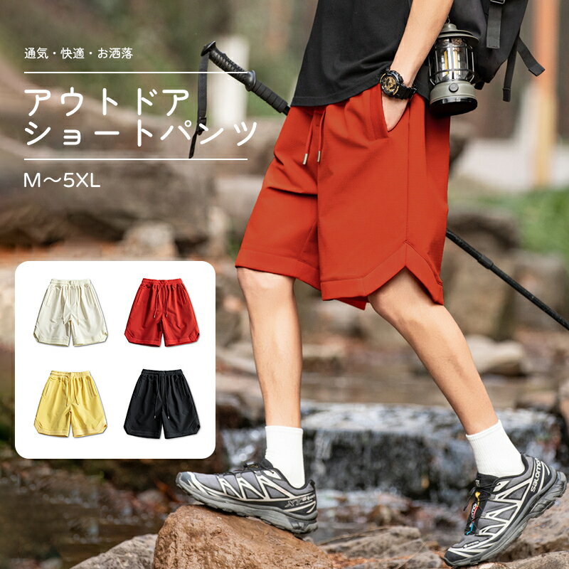 樂天商城 - 【ポイント3倍】ショートパンツ メンズ ショーツ 5分丈 通気 速乾 ハーパン 調整紐 韓国風 おしゃれ 無地 カジュアル 夏用 大きいサイズ 通気性 薄手 スポーツ ストリート 着心地 アウトドア 日常 旅行 釣り 登山 無地 速乾 涼しい 部屋着 M~5XL
