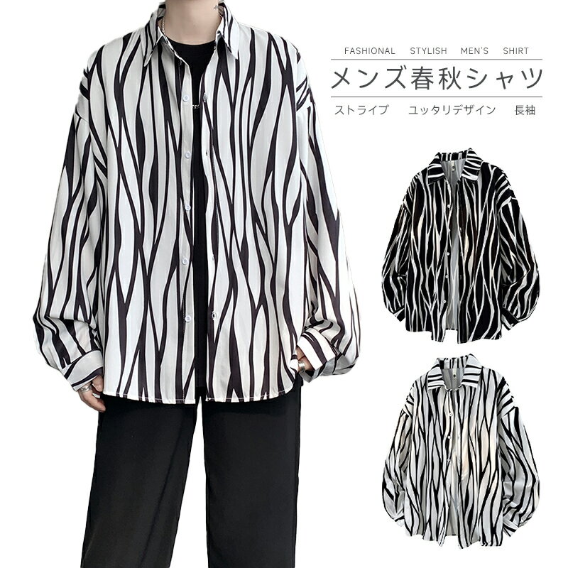 乐天商城 - 【ポイント3倍】トップス 長袖シャツ ストライプ メンズ ゆったり ストリート ビッグシルエット 上着 オーバーサイズ 白 黒 秋 カジュアルシャツ 韓国ファッション 通気性 カジュアル 軽量 上着 オーバーサイズ 白 黒 開襟シャツ おしゃれ 春 秋