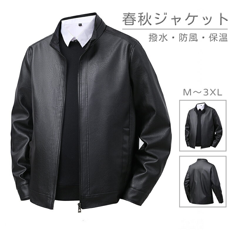 【6%OFFクーポン⇒3422円】レザージャケット メンズ U革ジャケット メンズ 長袖 ジッパー 立ち襟 無地 スリム 軽量 アウター コート ライダースジャケット 春秋冬 PU革ジャン ブルゾン 防風 カジュアル 大きいサイズ 無地 スリムフィット カジュアル バイカースタイル