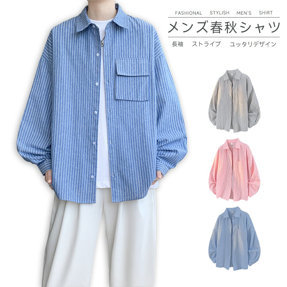 乐天商城 - 【ポイント3倍】シャツ メンズ 長袖 春 夏 ビジネス カジュアル ストライプ柄 大きいサイズ 汗染み防止 ビッグシルエット ボタンアップ ドロップショルダー 耐摩耗 韓国風 通勤 通学 体型カバー シンプル トップス デート用 おしゃれ クラシック プルオーバー
