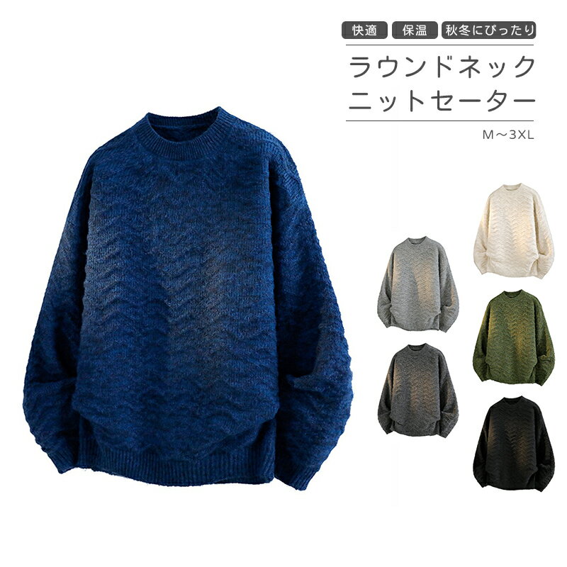 乐天商城 - 【ポイント3倍】ニットセーター メンズ クルーネック トップス 大きいサイズ 軽い 長袖 暖かい 厚手 防寒 おしゃれ 無地 着心地のいい カットソー トップス セーター ストライプ ル編み カジュアル 丸首 セーター 通勤 通学 秋冬 人気 セーター