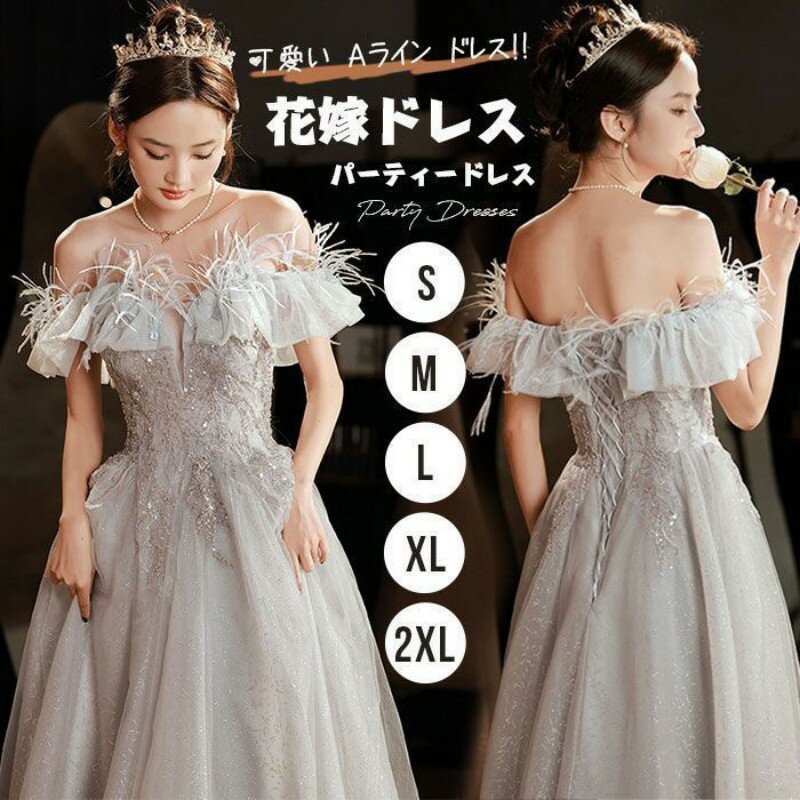 乐天商城 - 【ポイント3倍】パーティードレス レディース ウェディングドレス ロングドレス 演奏会 結婚式 母親 合唱ドレス 花嫁ドレス Aライン イブニングドレス チュールドレス フォーマル オフショルダー ワンピース エレガント 卒業式 宴会 お呼ばれ パーティー
