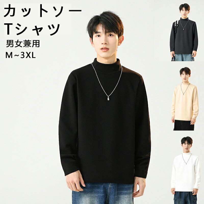 樂天商城 - 【ポイント3倍】メンズ 長袖Tシャツ カットソー ロンT 無地 ハイネック タートルネック 厚手 インナー 吸汗 速乾 ストレッチ 防寒 あったか インナーシャツ 大きいサイズ 肌着 秋冬 春服 おしゃれ ベーシック カジュアル 快適 ロングスリーブ 通勤 通学