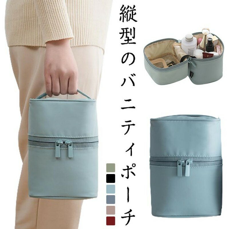 【6%OFFクーポン⇒2106円】縦に収納できるボックスタイプ化粧ポーチ コスメボックス 縦型ポーチ メイク収納 洗面道具ポーチ 中身が見やすい 仕分け 防水 コンパクト大容量 機能的 小物入れ ジム 温泉 出張 旅行用 防水 軽量 持ち運び かわいい おしゃれ 化粧道具