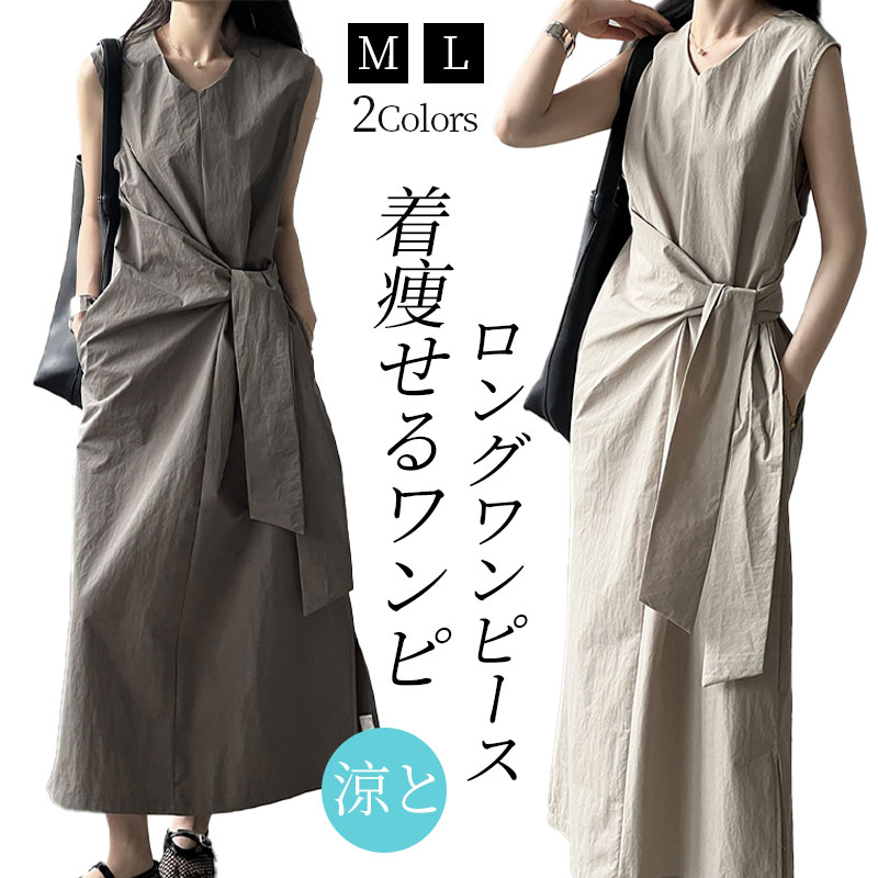 ノースリーブワンピース ロングワンピ ウエストベルト デザイン性 夏きれいめ ロング シンプル ソリッドカラー ノースリーブ ベスト ドレスレディース ノースリ...