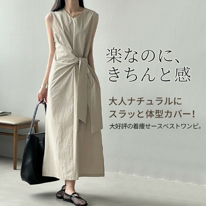 ノースリーブワンピース ロングワンピ ウエストベルト デザイン性 夏きれいめ ロング シンプル ソリッドカラー ノースリーブ ベスト ドレスレディース ノースリーブ ロングワンピース30代 40代 50代 接触冷感素材 お洒落 きれいめ おしゃれ ふんわり 通勤