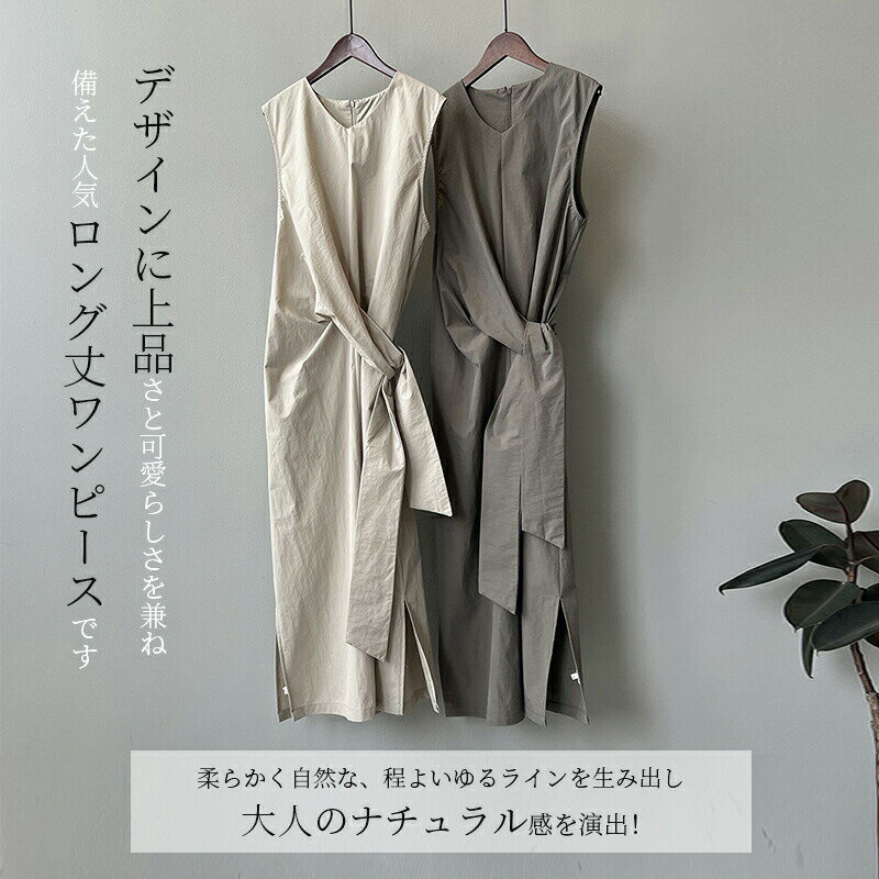ノースリーブワンピース ロングワンピ ウエストベルト デザイン性 夏きれいめ ロング シンプル ソリッドカラー ノースリーブ ベスト ドレスレディース ノースリーブ ロングワンピース30代 40代 50代 接触冷感素材 お洒落 きれいめ おしゃれ ふんわり 通勤