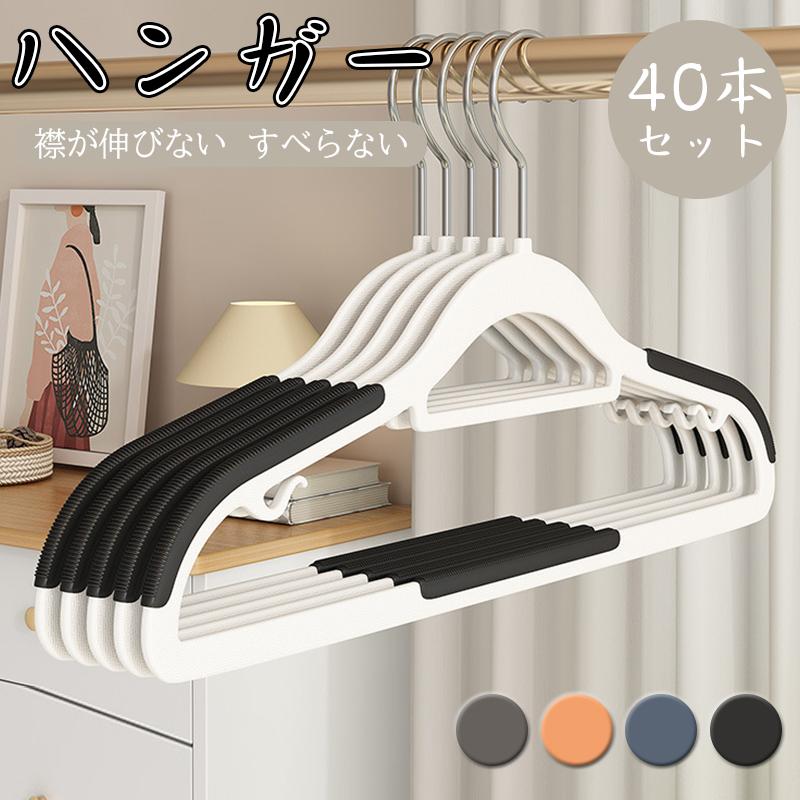 ハンガー すべらない 滑らない 跡がつかない 洗濯 ハンガー 収納 おしゃれ 型崩れ防止 衣類 ズボン 室内干しハンガー ランドリー収納 ランドリー 部屋干し ...