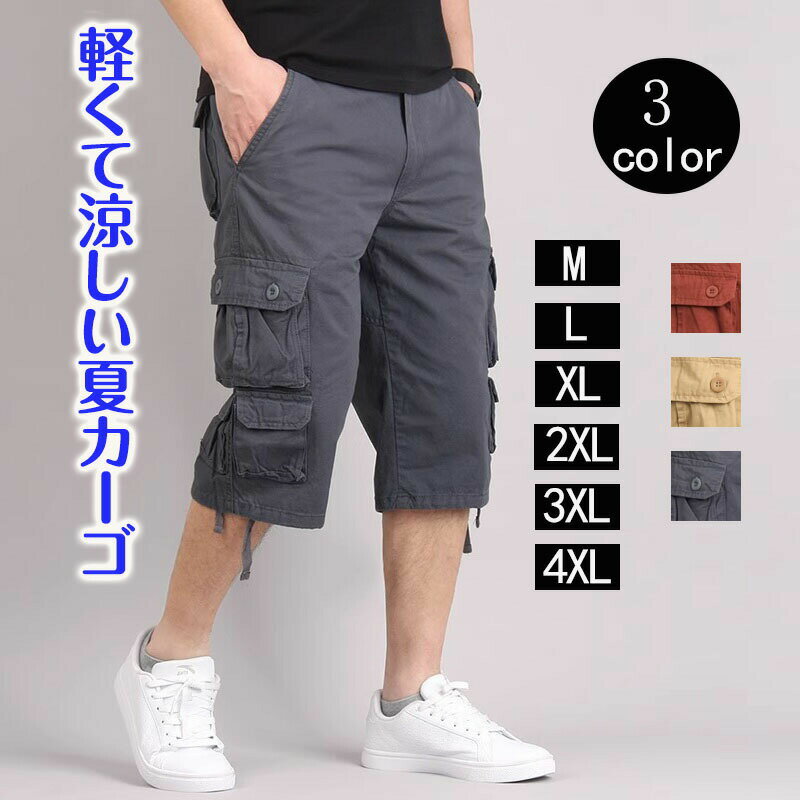 乐天商城 - 【ポイント3倍】ハーフパンツ メンズ ひざ下 パンツ 7分丈 クロップドパンツ カーゴパンツ 夏用 ゆったり 夏 クロップドパンツ 接触冷感 速乾 短パン ショーパン ミリタリー キング