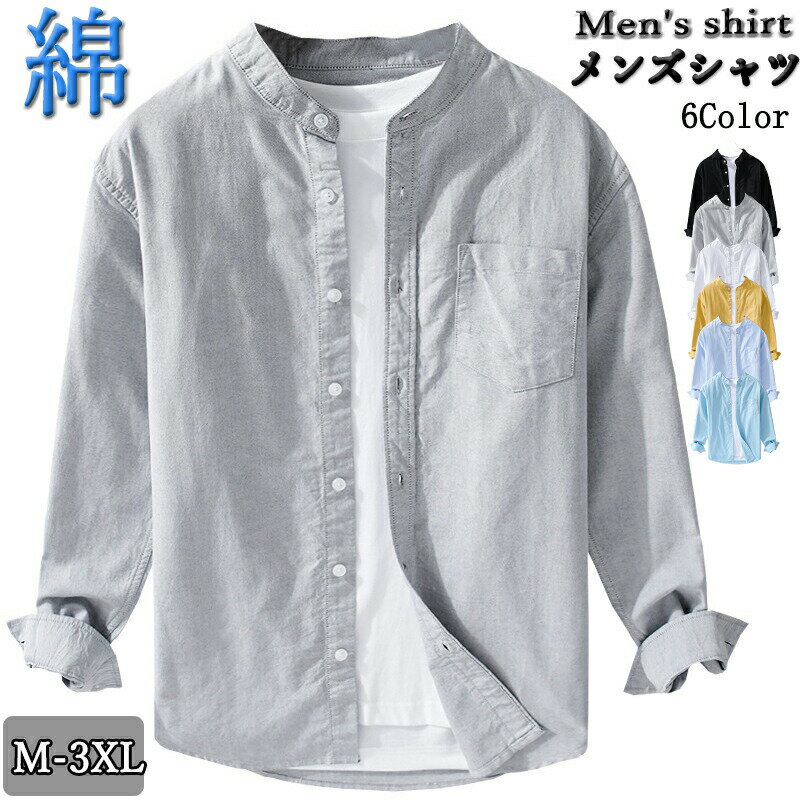 乐天商城 - 【ポイント3倍】メンズ 綿シャツ 長袖シャツ カジュアルシャツ ビジネス バンドカラーシャツ レギュラーカラー トップス メンズ 長袖 春用 春秋物 綿100% カジュアルシャツ 薄い 薄手 無地 涼しい 20代 30代 40代 50代 60代