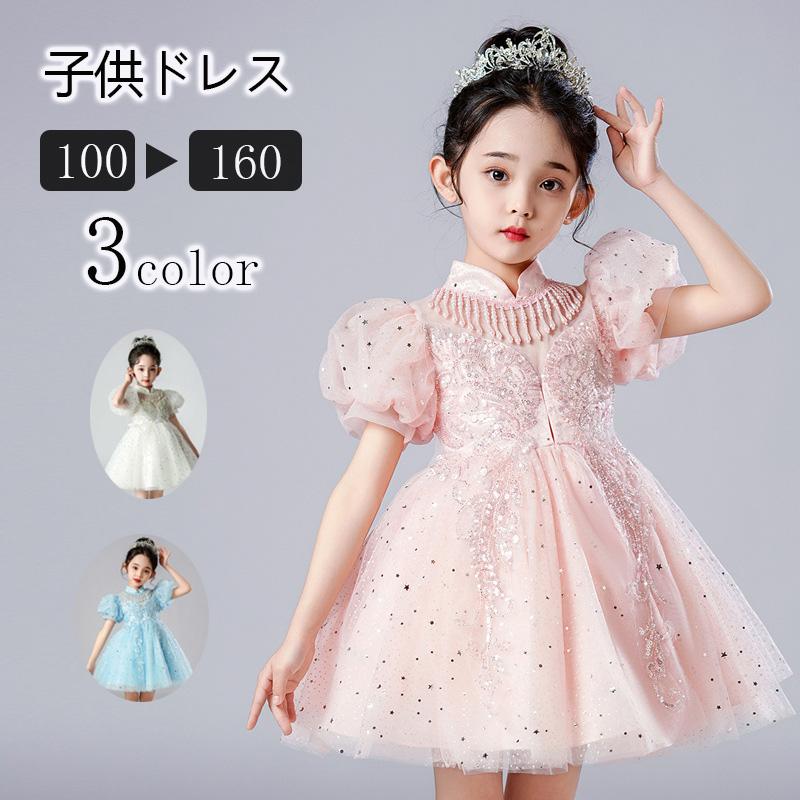 ロングドレス パフスリーブ 子供ドレス 発表会 ピアノ フォーマル 卒業式 演奏会 入園式 誕生日 ジュニア [110/120/130/140/150/160]