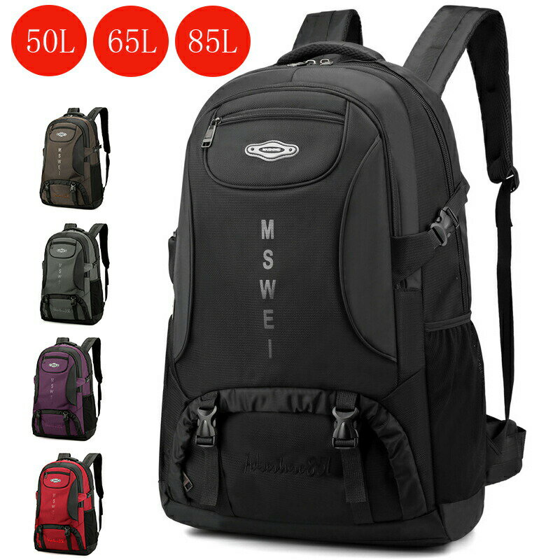 【災害用・旅行・アウトドアで活躍!】登山バッグ 登山 リュック 大容量 リュック 50L 65L 85L バックパ..