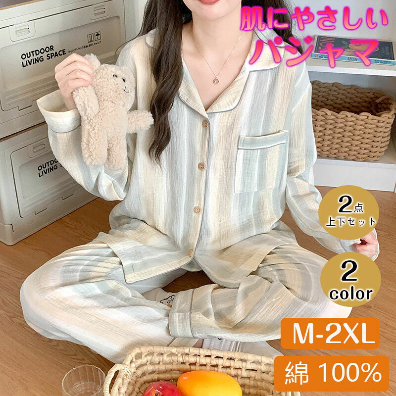 樂天商城 - 【ポイント3倍】パジャマ 綿100％ 二重ガーゼ レディース ルームウェア 長袖 上下セット 前開き 吸汗通気 肌に優しい 部屋着 かわいい 春秋用