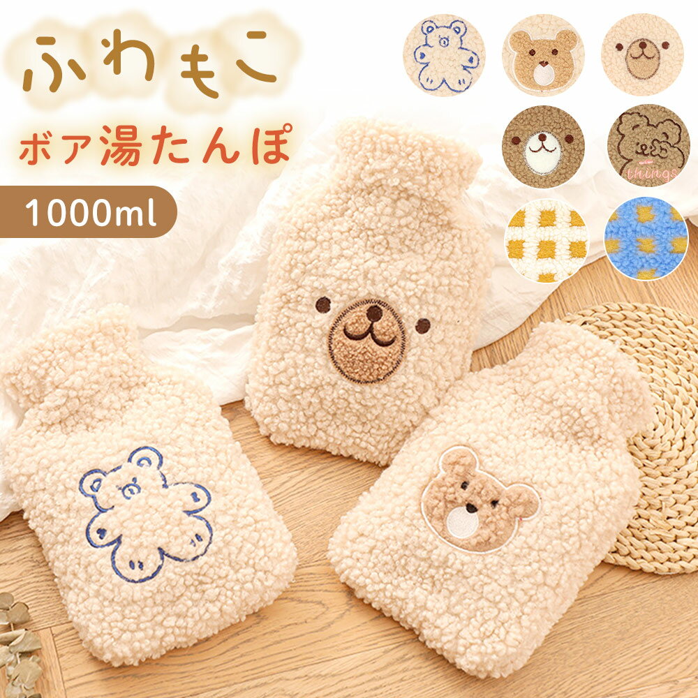 乐天商城 - 【ポイント3倍】湯たんぽ ゆたんぽ かわいい カバー付き コンパクト お湯 湯たんぽカバー もこもこ カバー 夏 秋冬 冬 温冷 防寒 動物 節電 寒さ対策 おしゃれ 旅行 就寝 キャンプ 車中泊 水枕 氷水 冷やす 緊急時 防災 カイロ 腹 腕 膝 暖め 電気不要 TN-HWBT