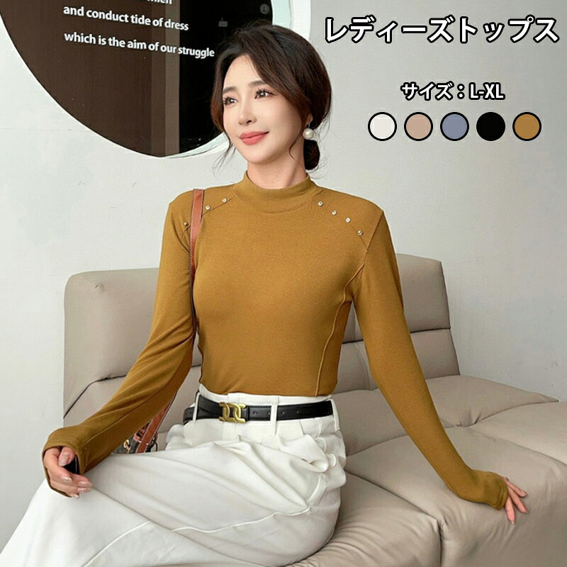 乐天商城 - 【ポイント3倍】レディース 長袖 Tシャツ ハイネック 防寒インナー カットソー ロングスリーブ リブ 薄手 無地 高伸縮 シンプル おしゃれ 着痩せ 重ね着 便利 着回し 春 秋 冬対応 柔らかく暖かい タートルネック インナーシャツ