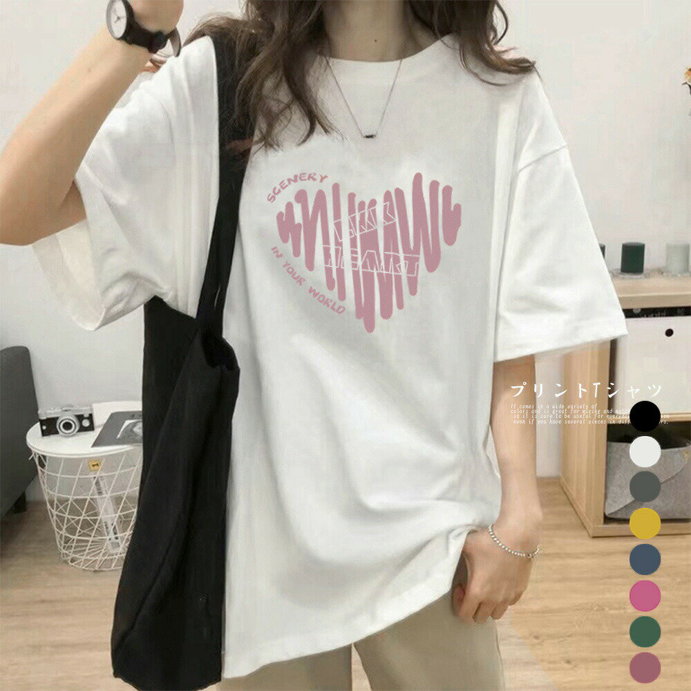 乐天商城 - 【ポイント3倍】半袖Tシャツレディース 夏 ロゴ 韓国風 クルーネック tシャツ 半袖 ゆったり プルオーバー 夏トップス 体型カバー 配色ビッグTシャツ ハート ロゴプリント 21SHANGYI-069
