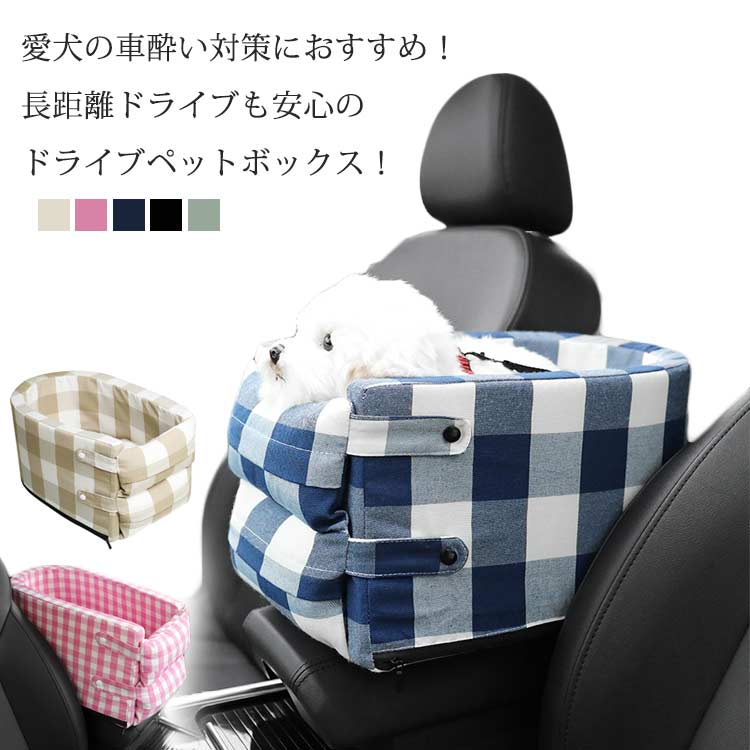 【送料無料】ペットキャリー ペットボックス 車載 チェック柄 洗濯可 ペット ドラ...