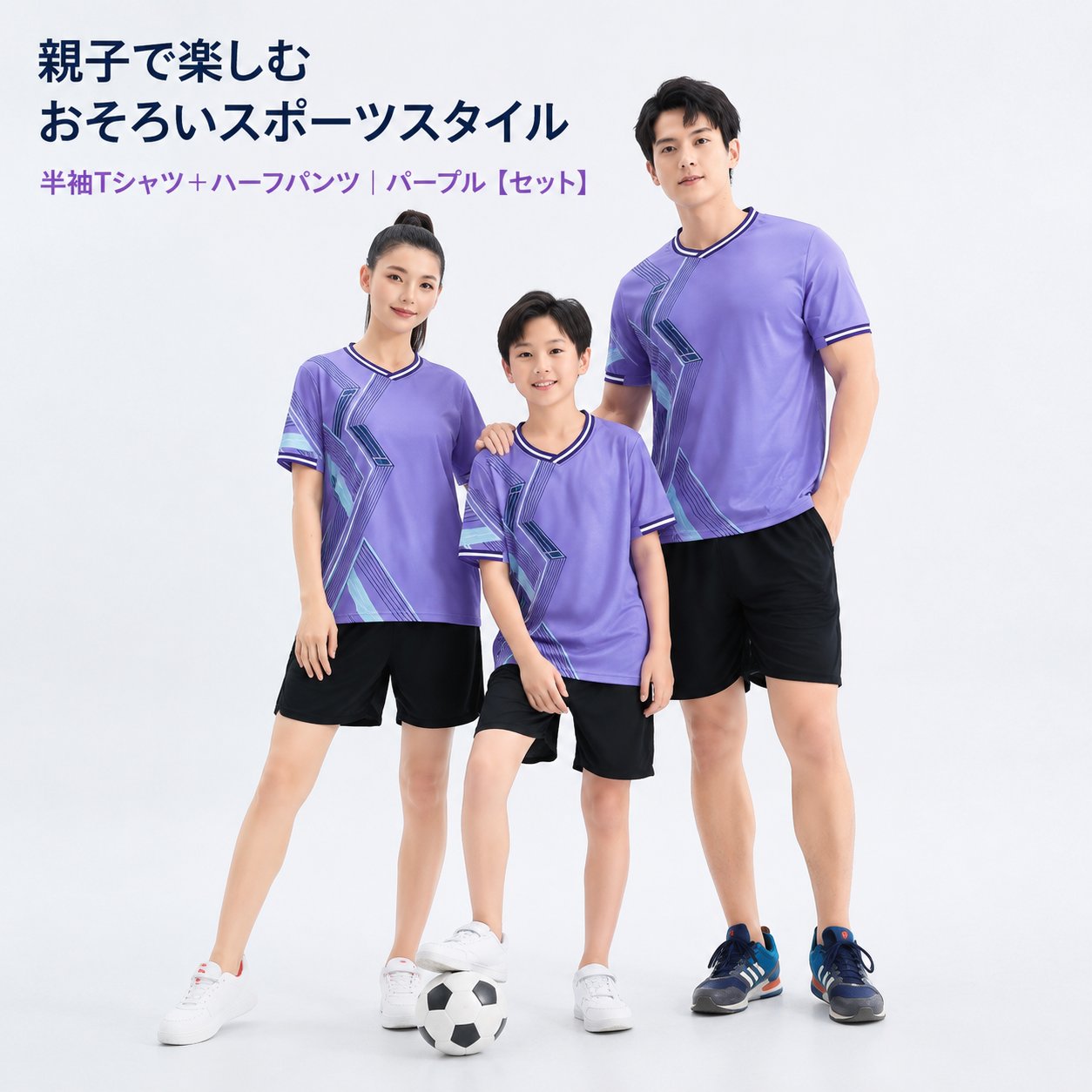 配色ラインが目を引く、半袖VネックTシャツとハーフパンツのスポーツウェアです。ブラック、ホワイト、パープルの3色を展開し、3XSから5XLまで幅広いサイズをご用意。大人とキッズで色を合わせた親子コーデにもおすすめです。選択肢の「セット」は半袖Tシャツとハーフパンツの上下セット、「Tシャツ単品」は半袖Tシャツのみとなります。ご注文前にカラー分類とサイズをご確認ください。▲バナーをタップしてクーポンを獲得できます2,880円〜2,800円3,080円2,880円