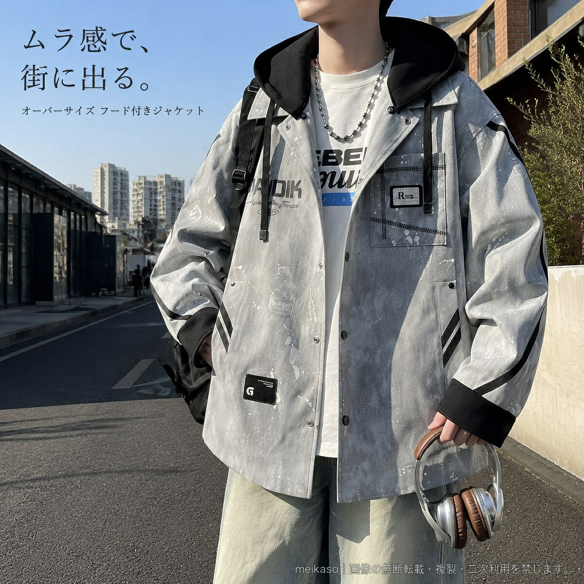 フード付きのメンズカジュアルジャケットです。ゆったりとしたオーバーサイズシルエットに、ムラ感のあるデザインと胸元ポケットを合わせたストリートテイストの一着。フロントはボタン仕様で、長袖の羽織りとして日常使いに活躍します。カラー:ライトグレー、ブルーサイズ:M、L、XL、2XL、3XL、4XL素材:ポリエステル100%適した季節:春・秋・冬サイズ目安(cm)M:着丈69/胸囲62/肩幅60/袖丈55L:着丈71/胸囲64/肩幅62/袖丈56.2XL:着丈73/胸囲66/肩幅64/袖丈57.42XL:着丈75/胸囲68/肩幅66/袖丈58.63XL:着丈77/胸囲70/肩幅68/袖丈59.84XL:着丈78/胸囲72/肩幅70/袖丈61※平置き採寸のため、1-3cm程度の誤差が生じる場合があります。▲バナーをタップしてクーポンを獲得できます5,280円4,380円5,580円4,180円