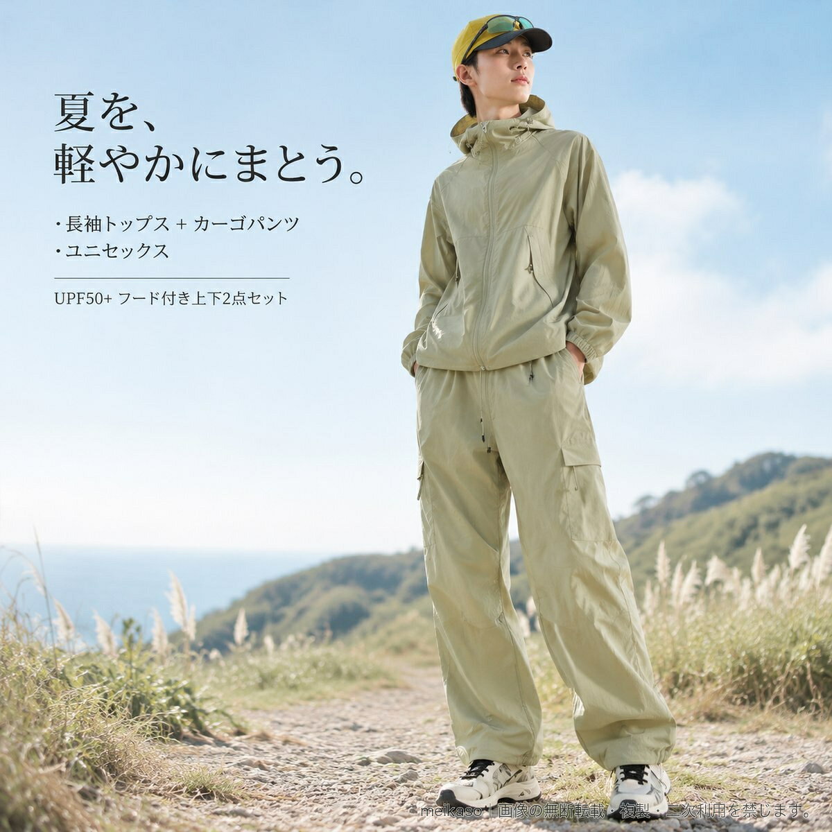 夏のアウトドアシーンに合わせた、フード付き長袖トップスとロングパンツの上下2点セットです。UPF50+の紫外線対策仕様を採用し、軽量・薄手・通気性をうたうデザイン。トップスはフロントジップとフード付き、パンツはカーゴデザインで仕上げました。カラーはコーラルピンク、ライトベージュ、ミストグレー、ムーンブルー、ミストブラック、グレイッシュパープル、ライトオリーブの7色。サイズはXS、S、M、L、XL、XXL、3XLからお選びいただけます。素材はポリエステル100%。散策、キャンプ、旅行など、夏のレジャー用コーディネートに。男女兼用で着用いただけます。▲バナーをタップしてクーポンを獲得できます4,180円3,880円4,480円4,580円