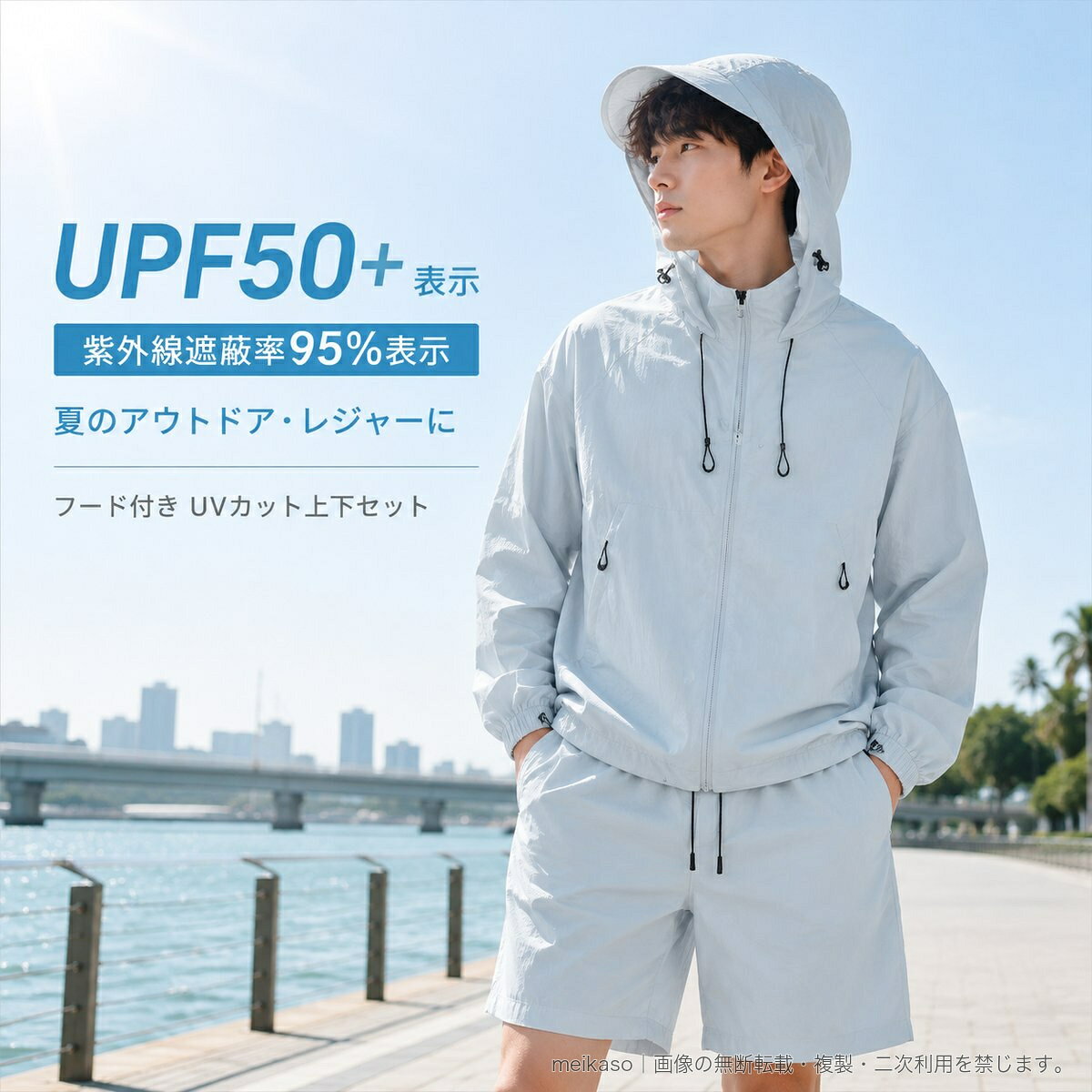 夏の日差しが気になるシーンに取り入れたい、フード付き長袖ジャケットとロングパンツのラインアップです。UPF50+・紫外線遮蔽率95%の表示があり、日常使いからアウトドア、釣り、レジャーなどにおすすめです。ジャケットはつば付きフード、フロントファスナー、袖口ゴム、裾ドローコードを採用。セットまたはジャケット単品を、カラー・サイズからお選びください。▲バナーをタップしてクーポンを獲得できます4,280円4,280円3,780円3,980円