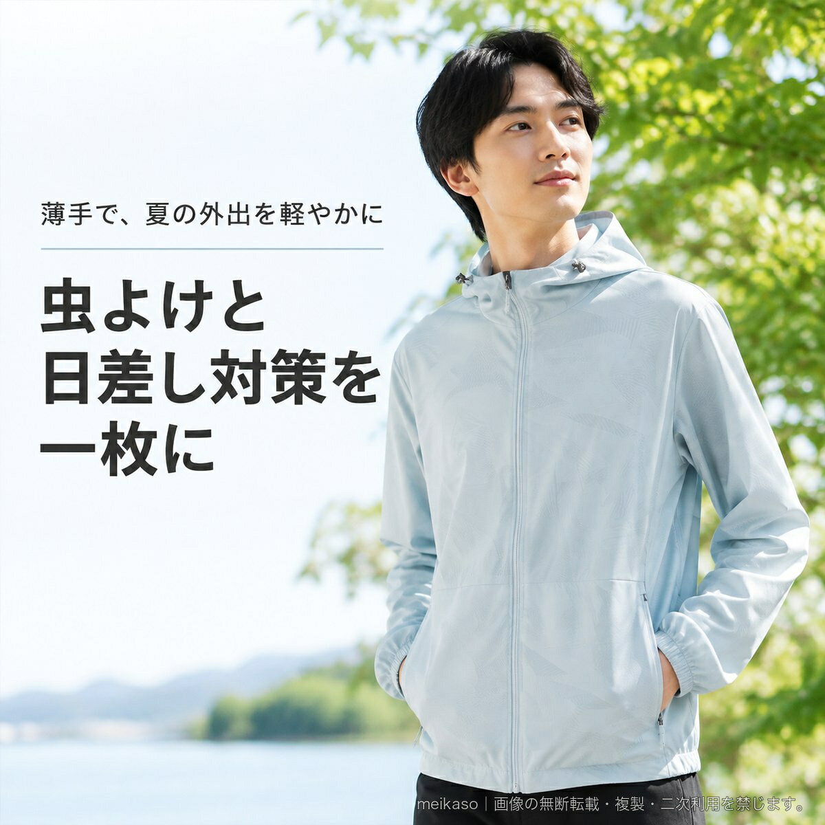 虫よけと日差し対策を兼ねた、カップルで選べる春夏用ジャケットです。艾草の香りによる防蚊機能を備え、接触冷感・通気・吸湿速乾をうたう薄手の生地を採用しています。フードは取り外し可能で、両サイドにはファスナーポケットを配置。袖口はゴム仕様です。散歩、キャンプ、アウトドア、園芸など、暖かい季節の外出におすすめです。カラーはメンズ4色、レディース4色をご用意。サイズはメンズL~6XL、レディースL~4XLからお選びいただけます。素材はナイロン83%、ポリウレタン17%です。▲バナーをタップしてクーポンを獲得できます3,680円4,480円4,280円4,480円