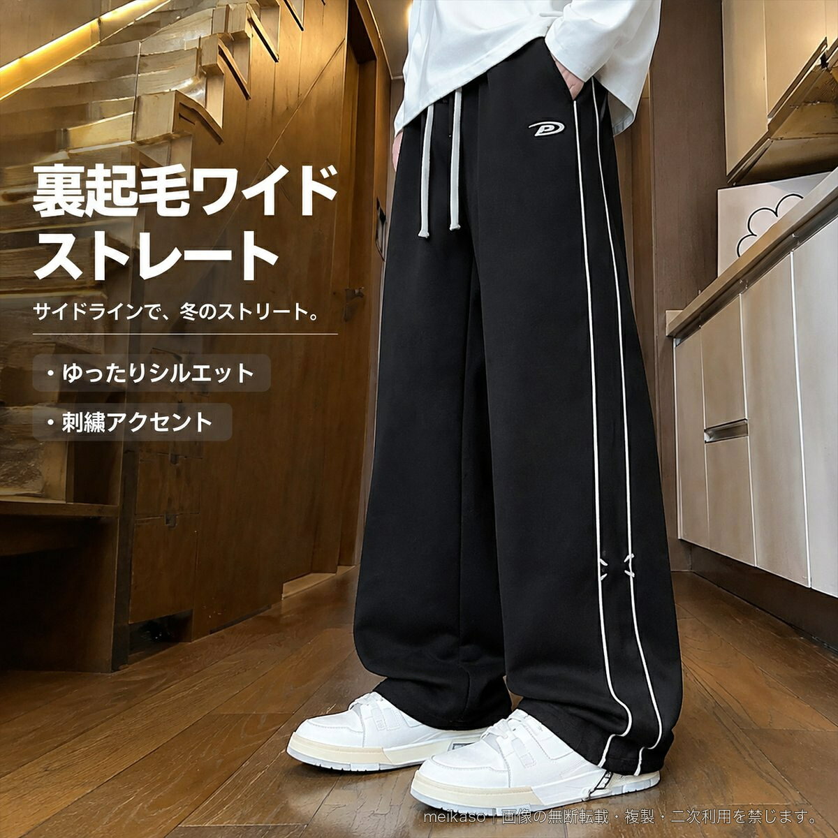 刺繍デザインとサイドラインがアクセントになる、メンズ向けのワイドストレートパンツです。ゆったりとしたシルエットで、ストリート感のあるカジュアルスタイルを演出します。ウエストはゴム入りで、ドローコードによりフィット感の調整が可能です。裏起毛の厚手仕様で、秋冬のデイリーコーデにおすすめ。素材はポリエステル100%、やや伸縮性があります。カラーはブラック、ダークグレー、カーキの3色。サイズはM、L、XL、2XL、3XL、4XL、5XL、6XL、7XL、8XLをご用意しています。▲バナーをタップしてクーポンを獲得できます3,280円3,880円〜3,980円4,180円