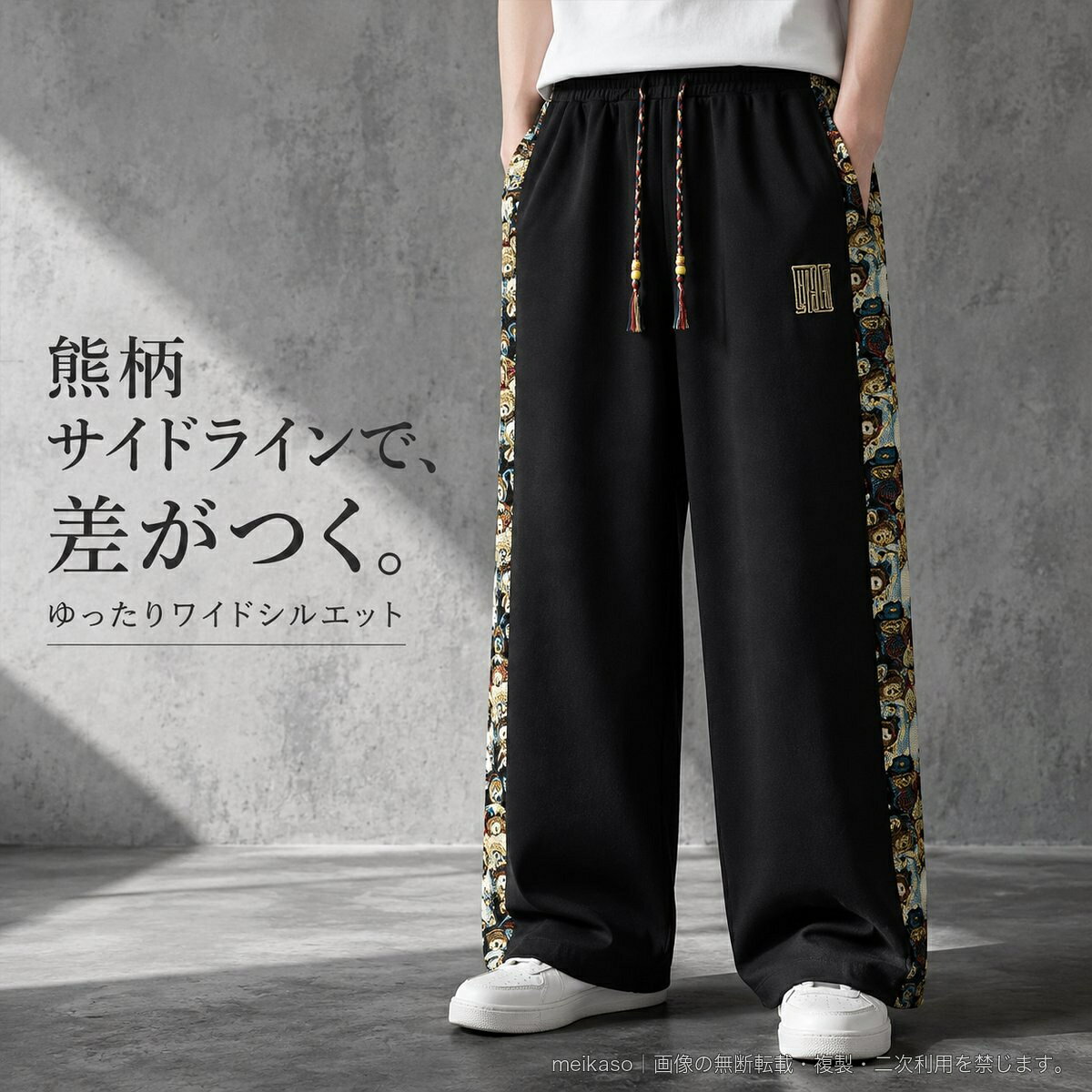 熊柄とペイズリー柄のサイドラインが目を引く、メンズ向けのロング丈スポーツパンツです。フロントの刺繍モチーフと装飾付きの調節ひもが、コーディネートに個性を添えます。ゆったりとしたストレート寄りのワイドシルエットで、スポーツシーンはもちろん、デイリーのカジュアルスタイルにもおすすめです。素材はポリエステル95%、ポリウレタン5%。わずかに伸縮性のある生地を使用し、シワになりにくい加工を施しています。カラーはライトグレー、ダークグレー、ブラック、ベージュ。サイズはM、L、XL、2XL、3XL、4XLからお選びいただけます。▲バナーをタップしてクーポンを獲得できます3,180円3,980円3,480円3,780円