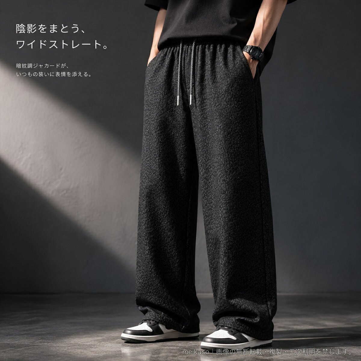 織り柄による陰影がスタイリングに表情を添える、メンズのワイドストレートパンツです。ゆったりとしたシルエットとロング丈のバランスで、リラックス感のあるカジュアルスタイルを演出。ウエストはゴム仕様で、フロントのドローコードによりフィット感を調整できます。両サイドとバックにポケットを配置しています。カラーはブラック、ダークグレー、ダークネイビーの3色から、サイズはM・L・XL・2XL・3XLからお選びいただけます。▲バナーをタップしてクーポンを獲得できます4,480円3,980円3,380円3,780円
