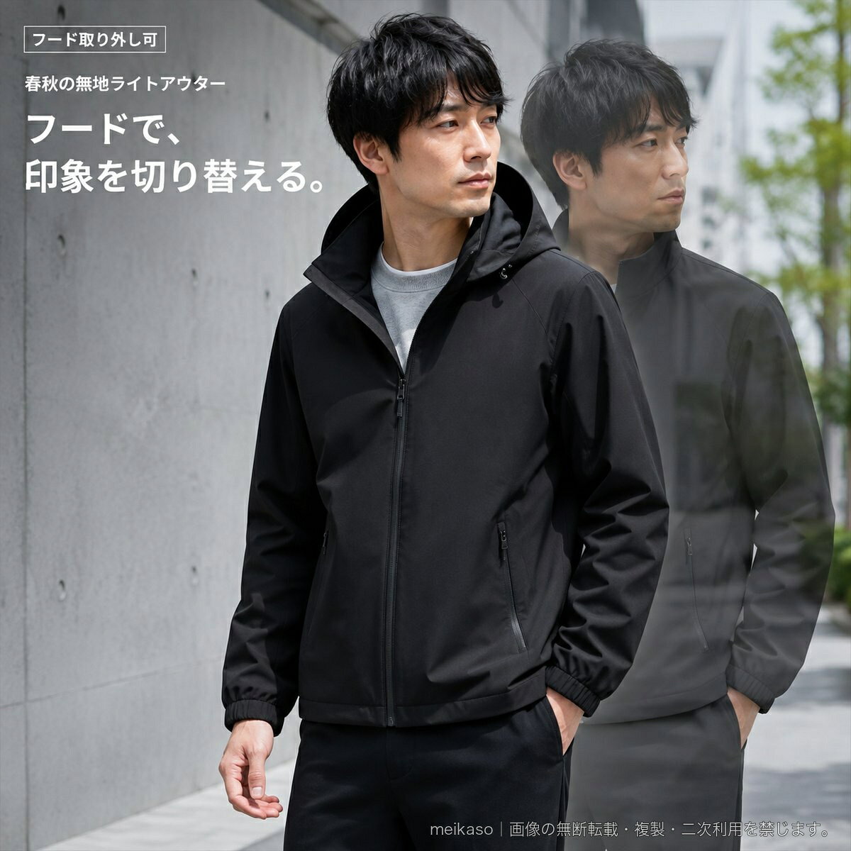 無地で着回しやすい、メンズ向けのフード付き長袖ジャケットです。春秋のライトアウターとして取り入れやすい、標準的なシルエットとレギュラー丈を採用しています。フードはファスナーで取り外しでき、着こなしに合わせてアレンジ可能。両サイドのファスナー付きポケット、ゴム仕様の袖口を備えています。カラー:ブラック/シャークグレー/ダークブルー/アイアングレーサイズ:L/XL/2XL/3XL/4XL/5XL/6XL【サイズ目安(cm)】L:着丈67/胸囲110/肩幅48.5/袖丈62XL:着丈69/胸囲114/肩幅50/袖丈63.52XL:着丈71/胸囲118/肩幅51.5/袖丈653XL:着丈73/胸囲122/肩幅53/袖丈66.54XL:着丈75/胸囲126/肩幅54.5/袖丈685XL:着丈77/胸囲130/肩幅56/袖丈69.56XL:着丈78/胸囲134/肩幅57.5/袖丈69.5素材:ナイロン87%、ポリウレタン13%※寸法は測定方法により多少の誤差が生じる場合があります。▲バナーをタップしてクーポンを獲得できます5,180円5,080円2,480円5,380円