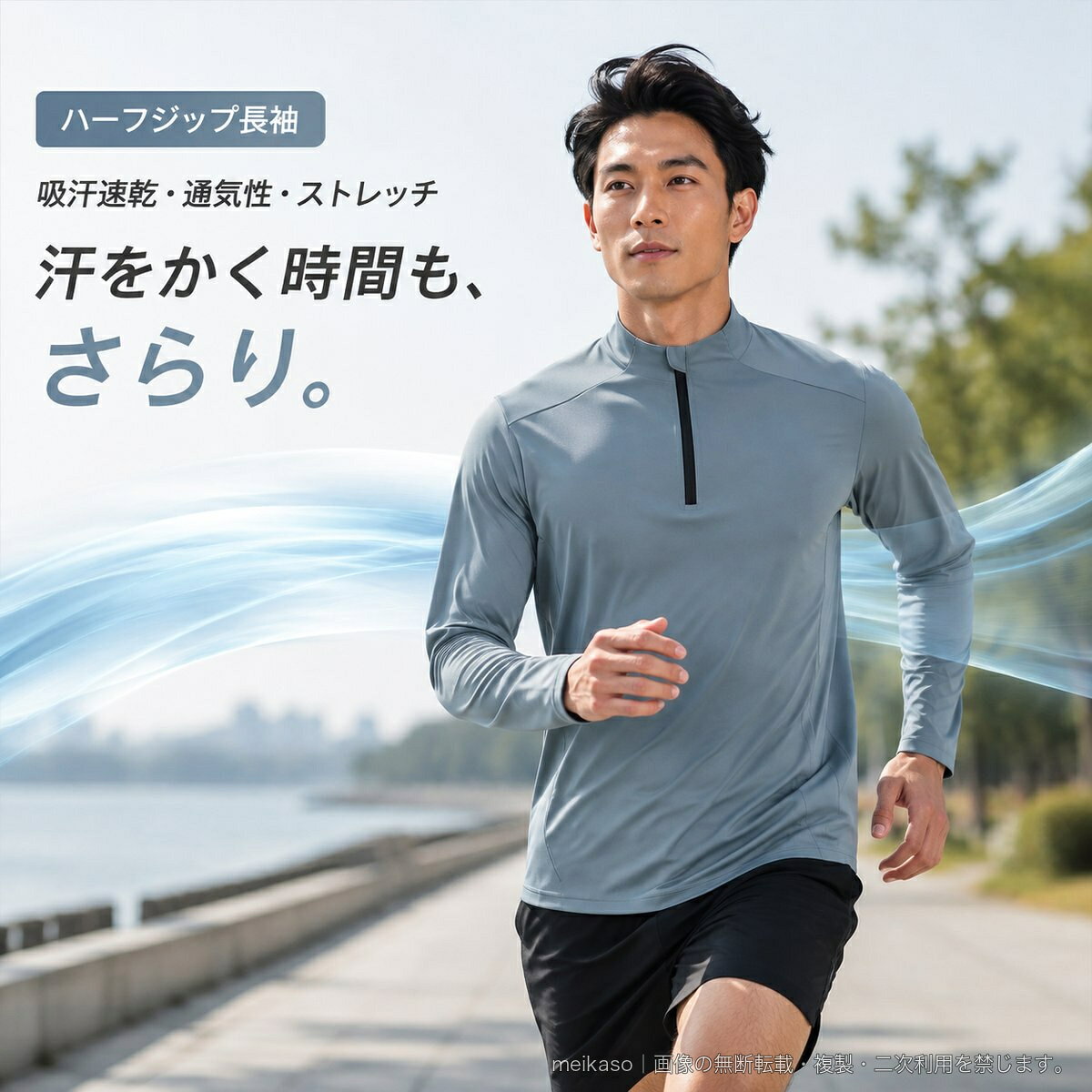 運動やトレーニング、ランニングに使いやすいメンズ長袖スポーツTシャツです。立ち collarとハーフジップを備えたすっきりしたデザインで、細身のシルエットがスポーティーな印象を演出します。吸汗速乾性と通気性のある軽量生地を採用し、ポリエステル80%・ポリウレタン20%の伸縮素材で動きやすく仕上げています。春秋のスポーツシーンや、リラックスした日常着にもおすすめです。カラーはアイボリー、草緑、グレーブルー、チャコールブラックの4色、サイズはM・L・XL・2XL・3XLからお選びいただけます。▲バナーをタップしてクーポンを獲得できます3,880円〜4,180円3,880円〜3,780円