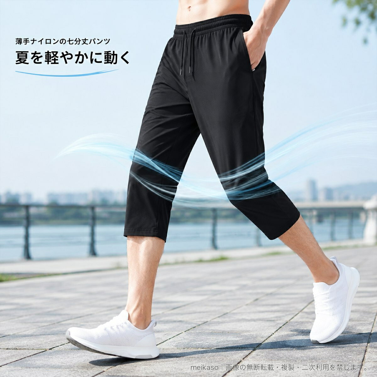 薄手ナイロン素材のメンズ七分丈パンツです。無地のベーシックなデザインに、ウエストゴムとドローコードを組み合わせたリラックス感のある仕様。微ストレッチ素材で動きやすく、散歩や軽い運動、旅行、休日の普段着など夏のさまざまなシーンに合わせやすい一枚です。左右ポケット付きで、実用性にも配慮しています。カラー:ブラック、グレーサイズ:M、L、XL、2XL、3XL、4XL、5XL平置き採寸(cm)M:パンツ丈72、ヒップ100、ウエスト70、裾幅36L:パンツ丈74、ヒップ104、ウエスト73、裾幅37XL:パンツ丈76、ヒップ108、ウエスト76、裾幅382XL:パンツ丈78、ヒップ112、ウエスト79、裾幅393XL:パンツ丈80、ヒップ116、ウエスト82、裾幅404XL:パンツ丈82、ヒップ120、ウエスト85、裾幅415XL:パンツ丈84、ヒップ124、ウエスト88、裾幅42※採寸方法や個体差により、1~3cm程度の誤差が生じる場合があります。サイズ表をご確認のうえお選びください。▲バナーをタップしてクーポンを獲得できます2,980円2,980円2,880円2,880円
