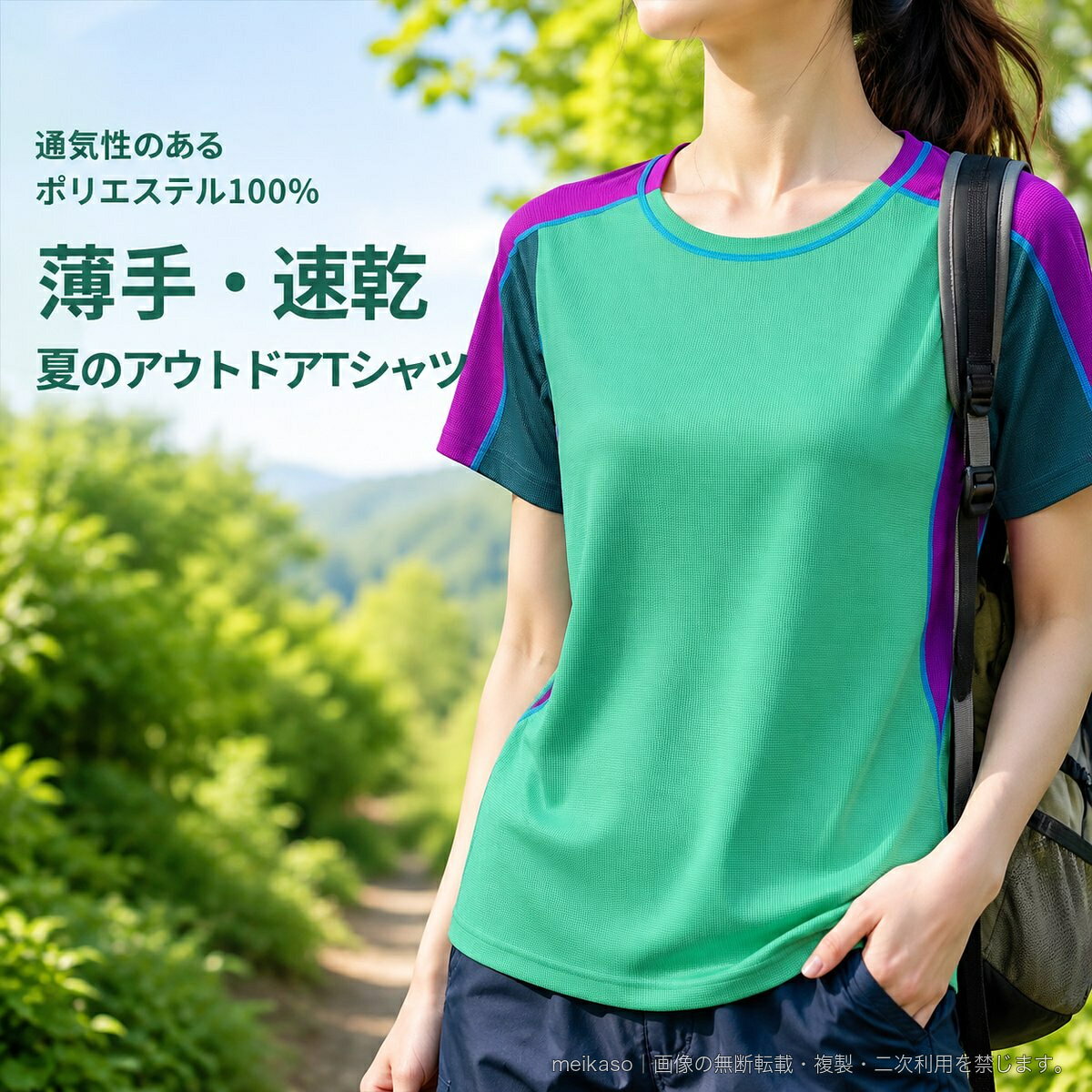 夏のアウトドアやスポーツに取り入れやすい、レディース用の半袖速乾Tシャツです。薄手のポリエステル100%素材を使用し、通気性と吸湿性を備えた仕様。クルーネックに配色を効かせたデザインで、ハイキングや登山などのアクティブなシーンにもおすすめです。【素材】ポリエステル100%【タイプ】レディース/半袖/薄手/ゆったりタイプ【カラー】ローズレッド、トマトレッド、エメラルドグリーン、パープル【サイズ】M、L、XL、2XL、3XL、4XL【サイズ目安(cm)】M:着丈56/ウエスト80/バスト86/裾幅88L:着丈58/ウエスト82/バスト90/裾幅92XL:着丈60/ウエスト84/バスト94/裾幅962XL:着丈62/ウエスト86/バスト98/裾幅1003XL:着丈64/ウエスト88/バスト102/裾幅1044XL:着丈66/ウエスト90/バスト106/裾幅108※サイズは平置き採寸のため、多少の誤差が生じる場合があります。▲バナーをタップしてクーポンを獲得できます2,680円3,380円2,780円2,680円