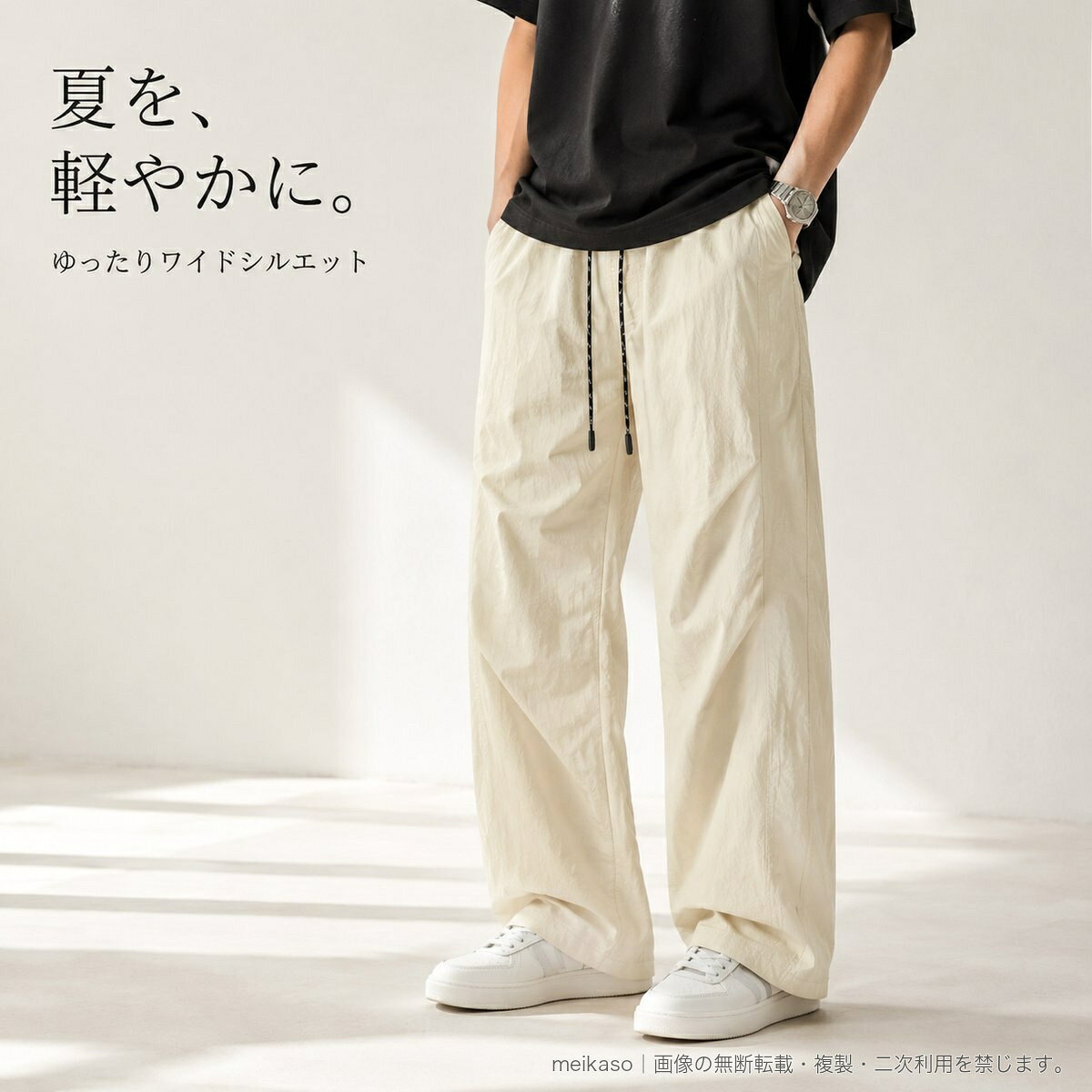 夏の普段着やリラックススタイルに合わせやすい、ゆったりワイドシルエットのロングパンツです。冷感・速乾素材の軽やかな生地感と、ストレートに落ちるすっきりしたラインが特徴。ウエストのドローコードで着用感を調整できます。ブラック、カーキ、アプリコット、コーヒーの4色、M~4XLの豊富なサイズ展開です。▲バナーをタップしてクーポンを獲得できます3,380円3,480円3,180円3,280円